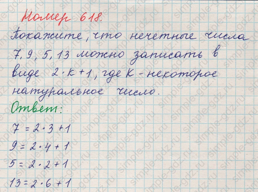 matematika class-5 Математика 5 класс учебник Никольский, Потапов - 1 Часть страница Номер 618 ответ Номер 618
