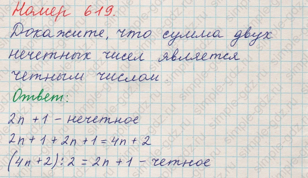 matematika class-5 Математика 5 класс учебник Никольский, Потапов - 1 Часть страница Номер 619 ответ Номер 619
