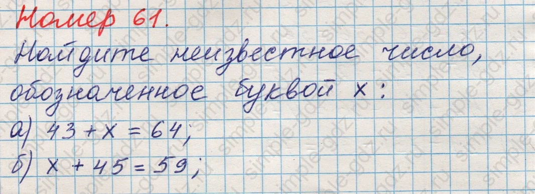 matematika class-5 Математика 5 класс учебник Никольский, Потапов - 1 Часть страница Номер 61 ответ Номер 61