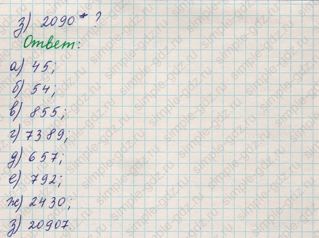 matematika class-5 Математика 5 класс учебник Никольский, Потапов - 1 Часть страница Номер 621 ответ Номер 621