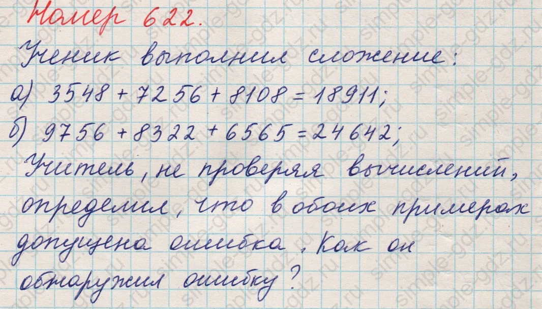 matematika class-5 Математика 5 класс учебник Никольский, Потапов - 1 Часть страница Номер 622 ответ Номер 622