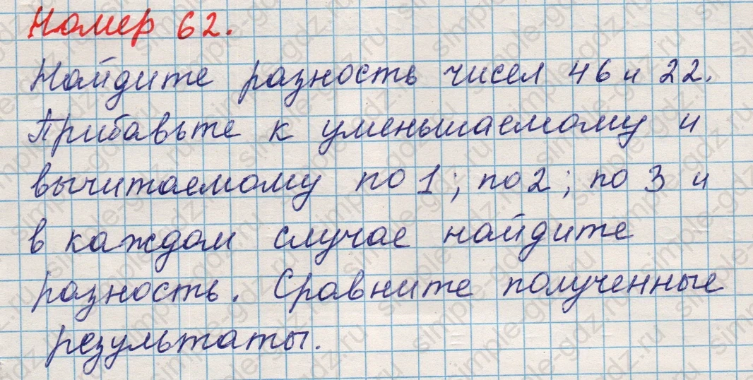 matematika class-5 Математика 5 класс учебник Никольский, Потапов - 1 Часть страница Номер 62 ответ Номер 62