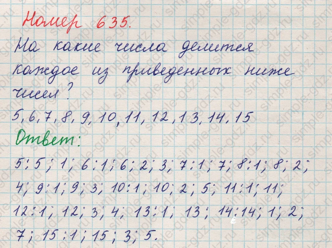 matematika class-5 Математика 5 класс учебник Никольский, Потапов - 1 Часть страница Номер 635 ответ Номер 635