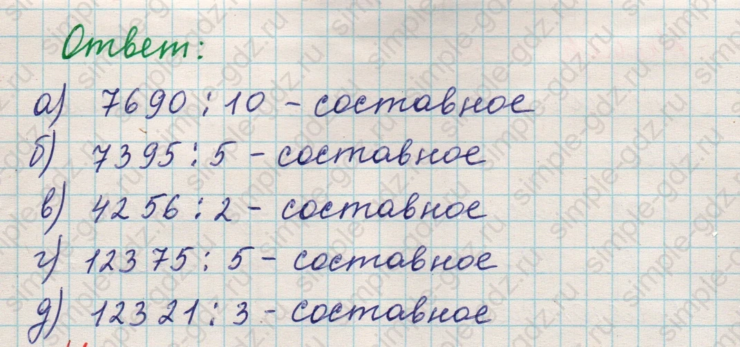 matematika class-5 Математика 5 класс учебник Никольский, Потапов - 1 Часть страница Номер 636 ответ Номер 636