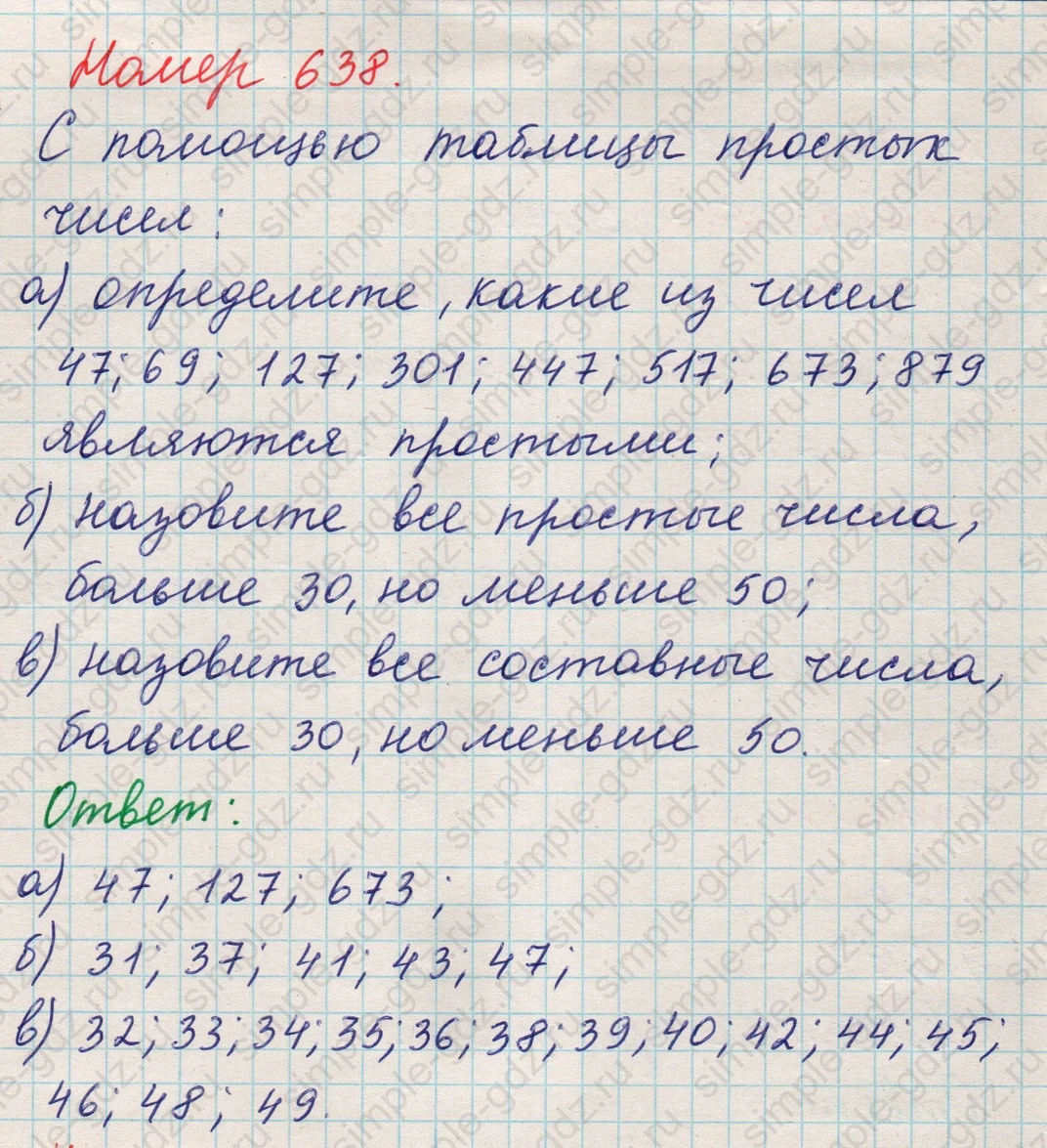 matematika class-5 Математика 5 класс учебник Никольский, Потапов - 1 Часть страница Номер 638 ответ Номер 638
