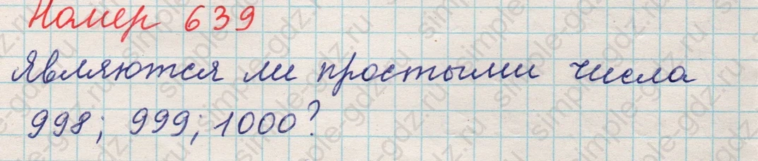 matematika class-5 Математика 5 класс учебник Никольский, Потапов - 1 Часть страница Номер 639 ответ Номер 639