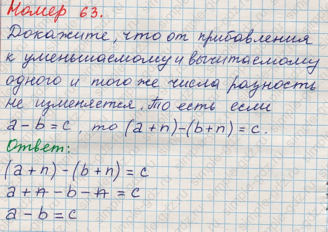 matematika class-5 Математика 5 класс учебник Никольский, Потапов - 1 Часть страница Номер 63 ответ Номер 63