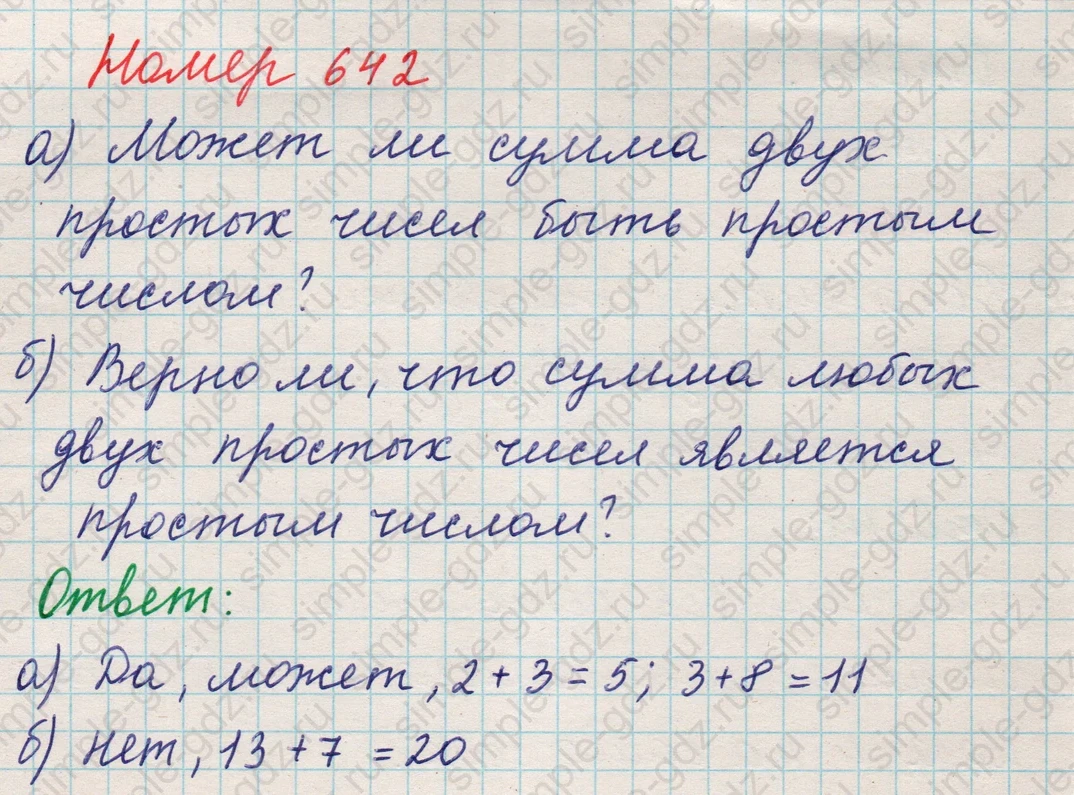 matematika class-5 Математика 5 класс учебник Никольский, Потапов - 1 Часть страница Номер 642 ответ Номер 642