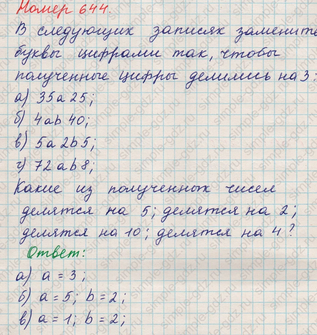 matematika class-5 Математика 5 класс учебник Никольский, Потапов - 1 Часть страница Номер 644 ответ Номер 644