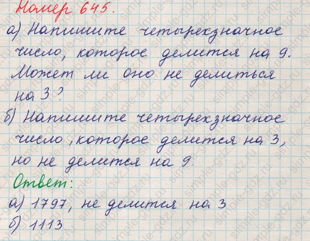 matematika class-5 Математика 5 класс учебник Никольский, Потапов - 1 Часть страница Номер 645 ответ Номер 645