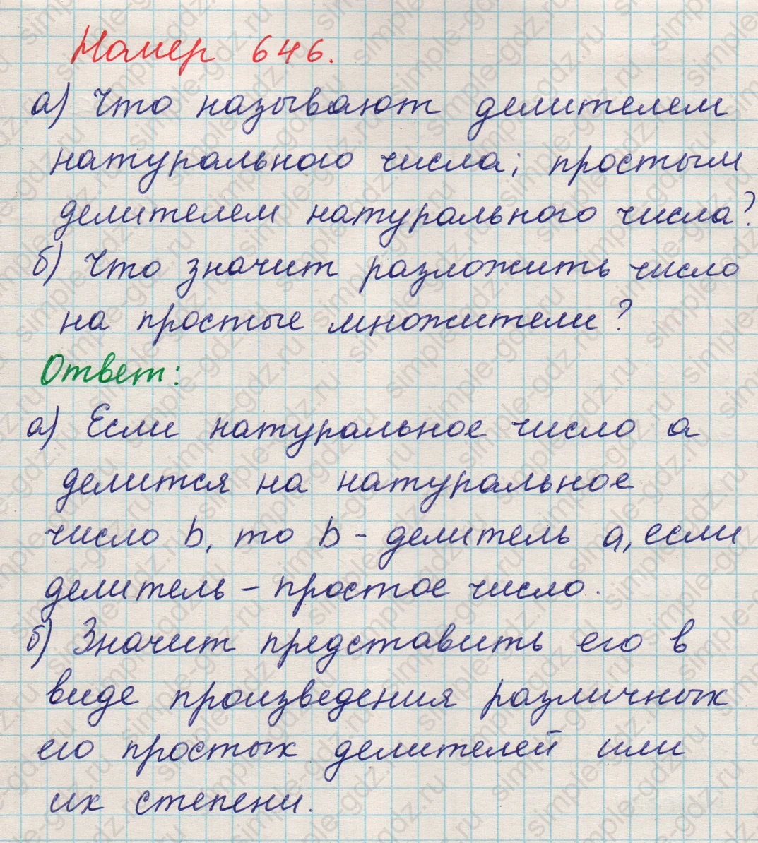 matematika class-5 Математика 5 класс учебник Никольский, Потапов - 1 Часть страница Номер 646 ответ Номер 646
