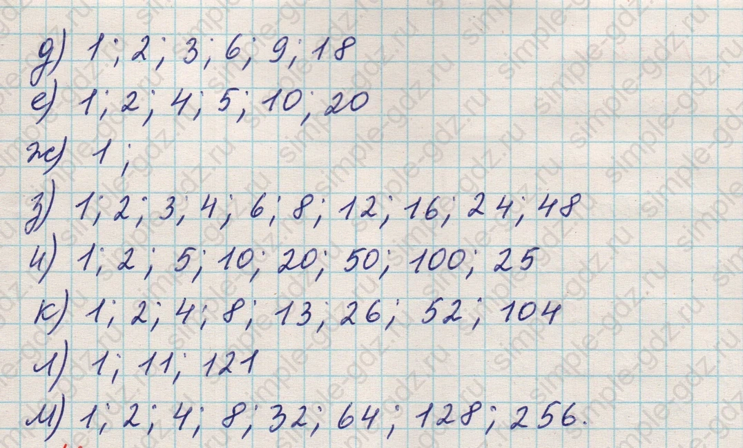 matematika class-5 Математика 5 класс учебник Никольский, Потапов - 1 Часть страница Номер 647 ответ Номер 647