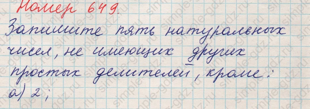matematika class-5 Математика 5 класс учебник Никольский, Потапов - 1 Часть страница Номер 649 ответ Номер 649