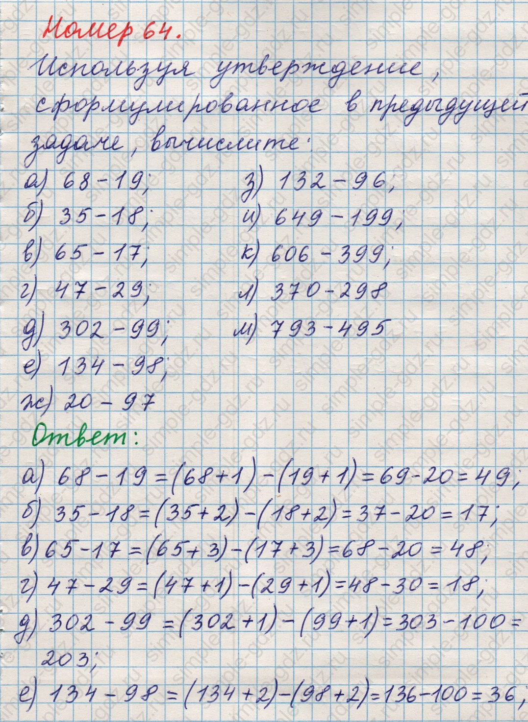 matematika class-5 Математика 5 класс учебник Никольский, Потапов - 1 Часть страница Номер 64 ответ Номер 64