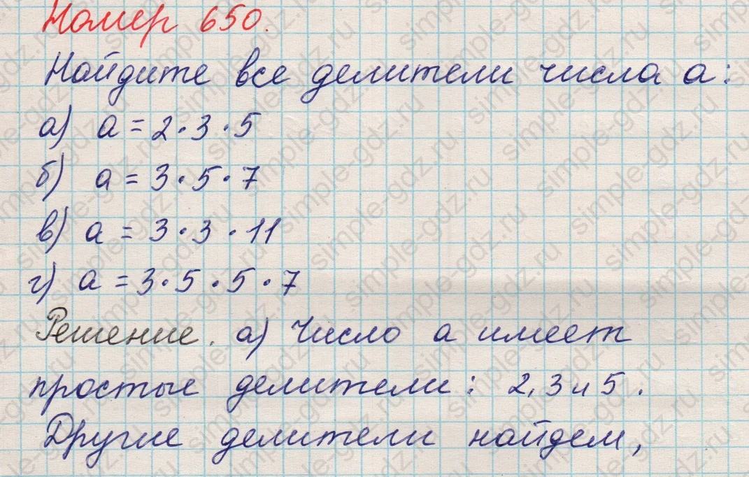 matematika class-5 Математика 5 класс учебник Никольский, Потапов - 1 Часть страница Номер 650 ответ Номер 650