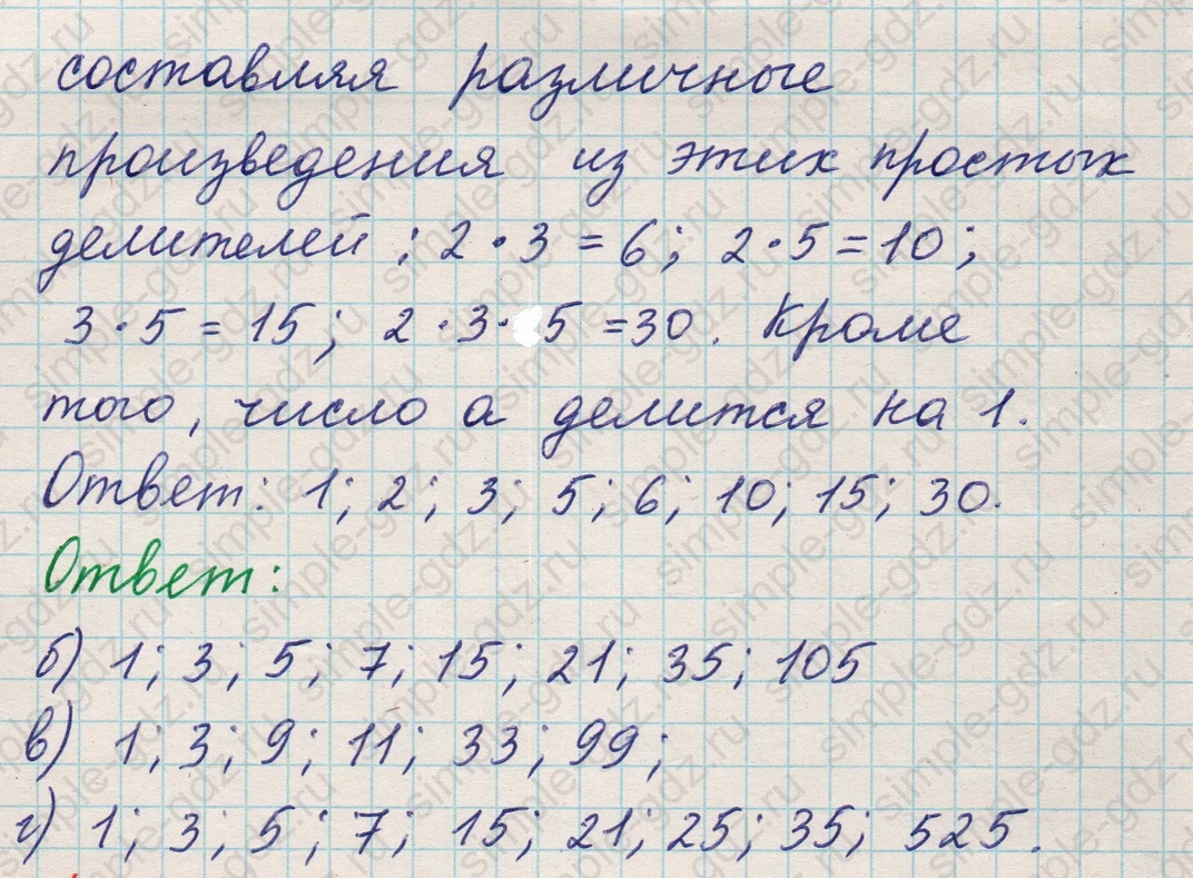 matematika class-5 Математика 5 класс учебник Никольский, Потапов - 1 Часть страница Номер 650 ответ Номер 650