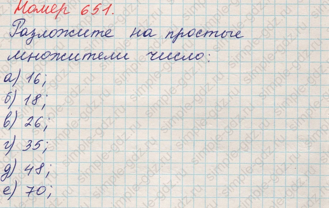 matematika class-5 Математика 5 класс учебник Никольский, Потапов - 1 Часть страница Номер 651 ответ Номер 651