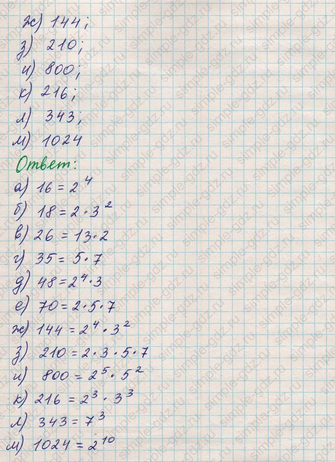 matematika class-5 Математика 5 класс учебник Никольский, Потапов - 1 Часть страница Номер 651 ответ Номер 651