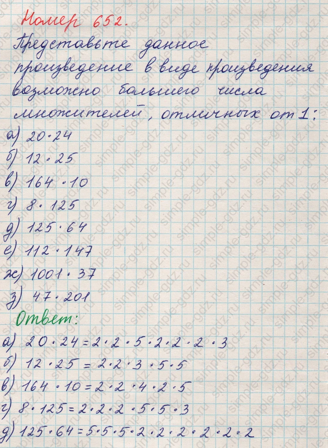 matematika class-5 Математика 5 класс учебник Никольский, Потапов - 1 Часть страница Номер 652 ответ Номер 652