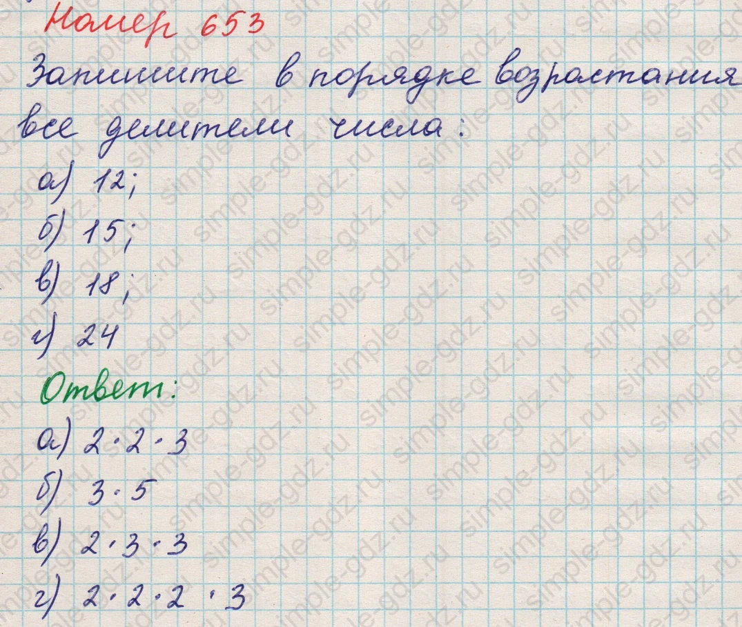 matematika class-5 Математика 5 класс учебник Никольский, Потапов - 1 Часть страница Номер 653 ответ Номер 653