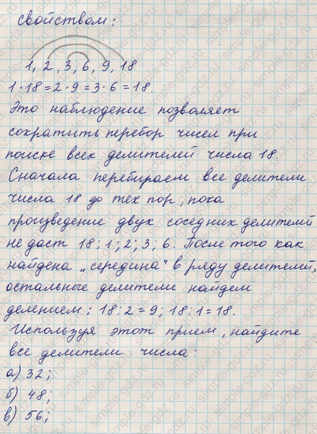 matematika class-5 Математика 5 класс учебник Никольский, Потапов - 1 Часть страница Номер 654 ответ Номер 654