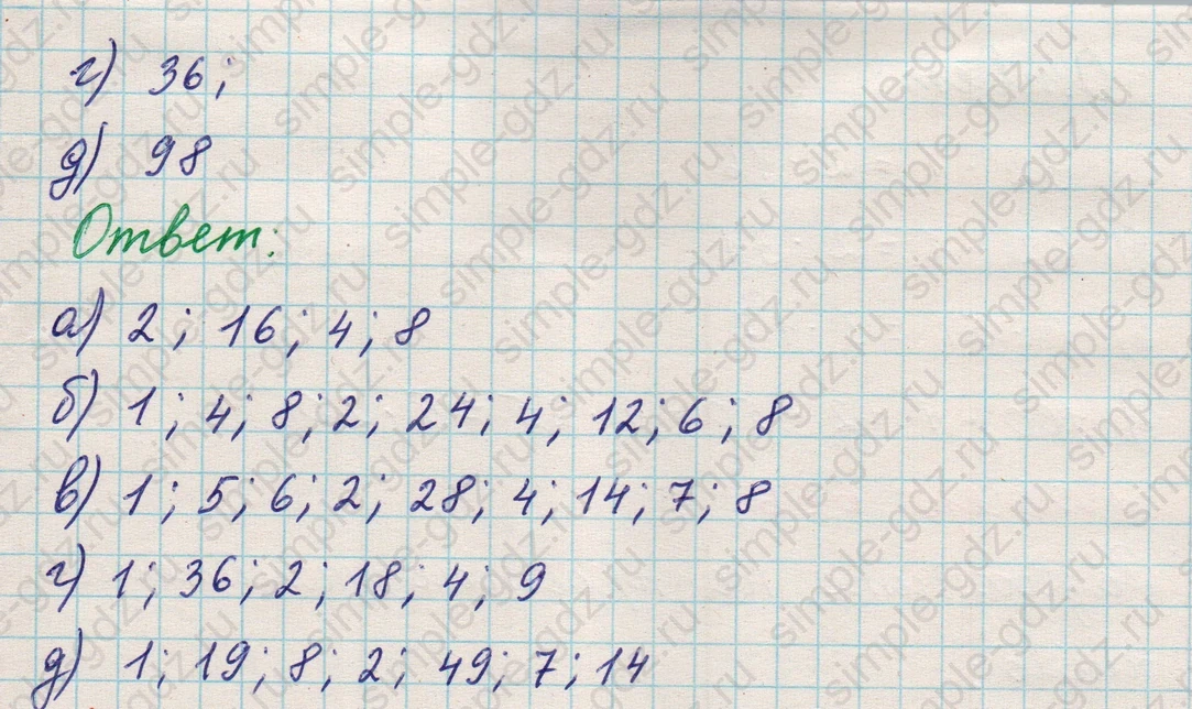 matematika class-5 Математика 5 класс учебник Никольский, Потапов - 1 Часть страница Номер 654 ответ Номер 654
