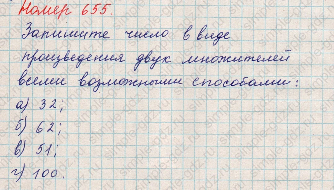 matematika class-5 Математика 5 класс учебник Никольский, Потапов - 1 Часть страница Номер 655 ответ Номер 655