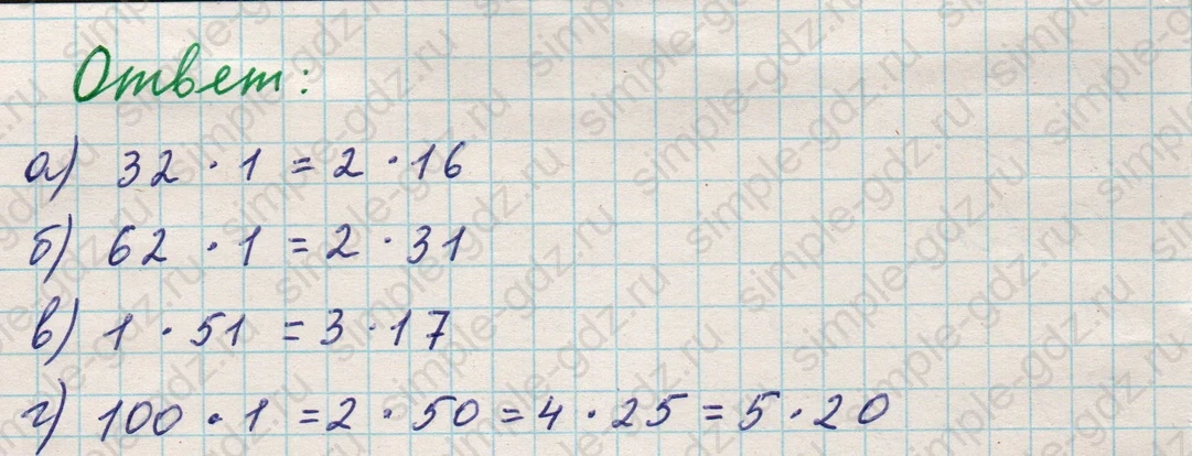 matematika class-5 Математика 5 класс учебник Никольский, Потапов - 1 Часть страница Номер 655 ответ Номер 655
