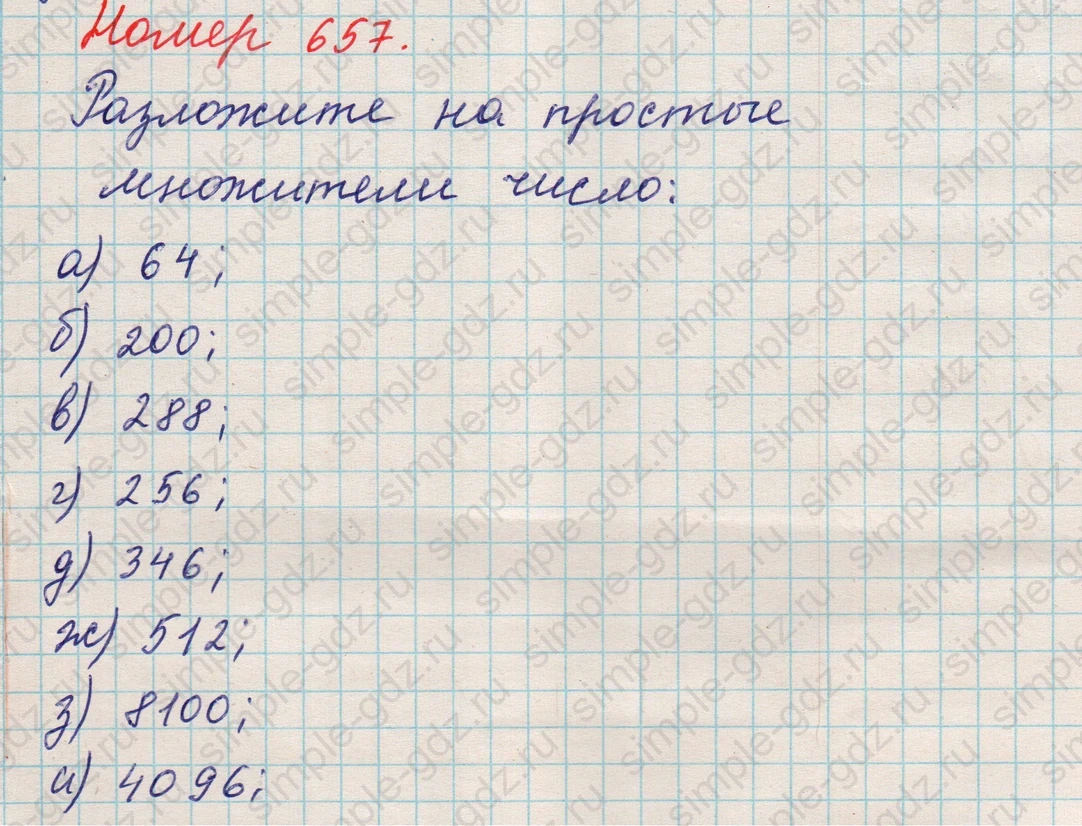 matematika class-5 Математика 5 класс учебник Никольский, Потапов - 1 Часть страница Номер 657 ответ Номер 657