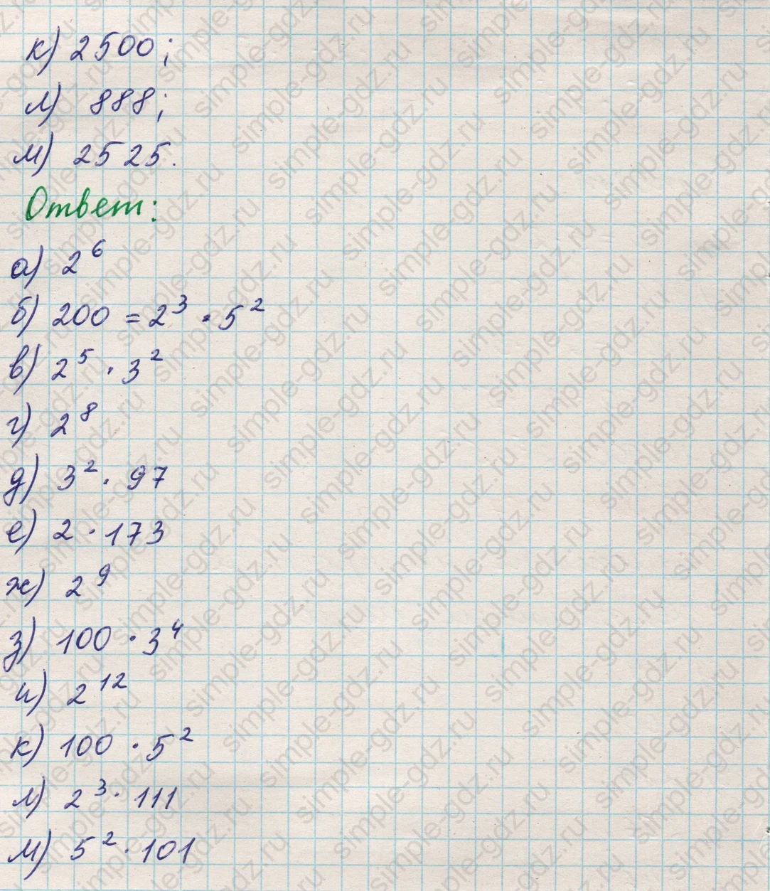 matematika class-5 Математика 5 класс учебник Никольский, Потапов - 1 Часть страница Номер 657 ответ Номер 657