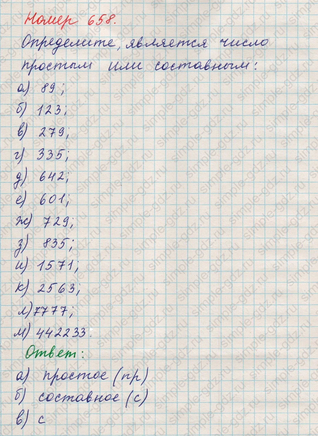 matematika class-5 Математика 5 класс учебник Никольский, Потапов - 1 Часть страница Номер 658 ответ Номер 658