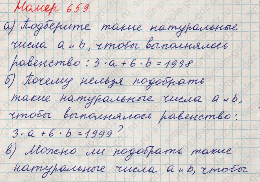 matematika class-5 Математика 5 класс учебник Никольский, Потапов - 1 Часть страница Номер 659 ответ Номер 659