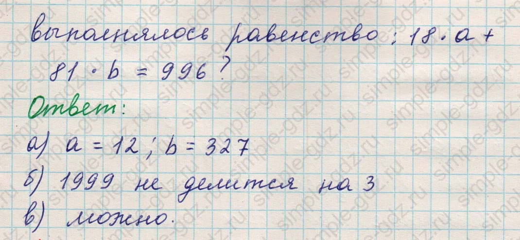 matematika class-5 Математика 5 класс учебник Никольский, Потапов - 1 Часть страница Номер 659 ответ Номер 659