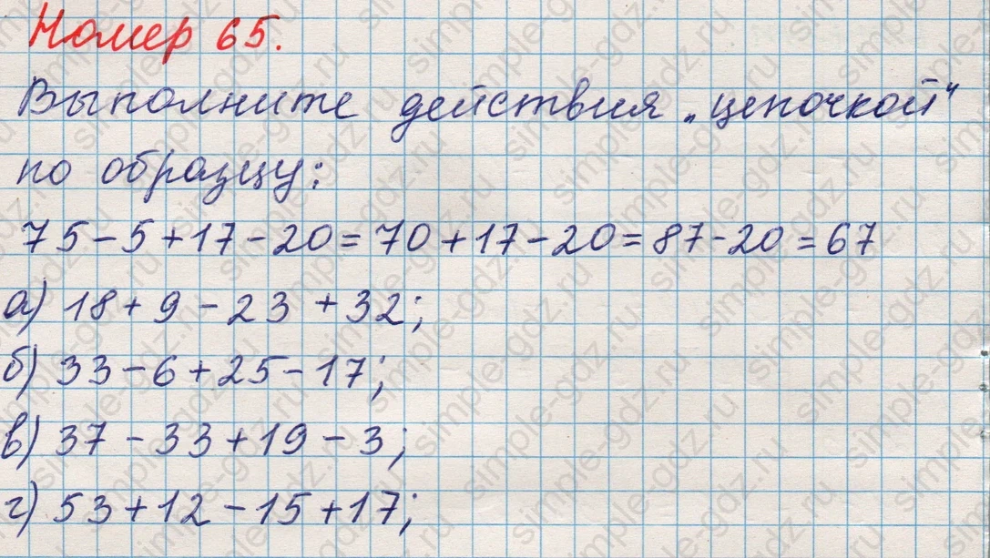 matematika class-5 Математика 5 класс учебник Никольский, Потапов - 1 Часть страница Номер 65 ответ Номер 65