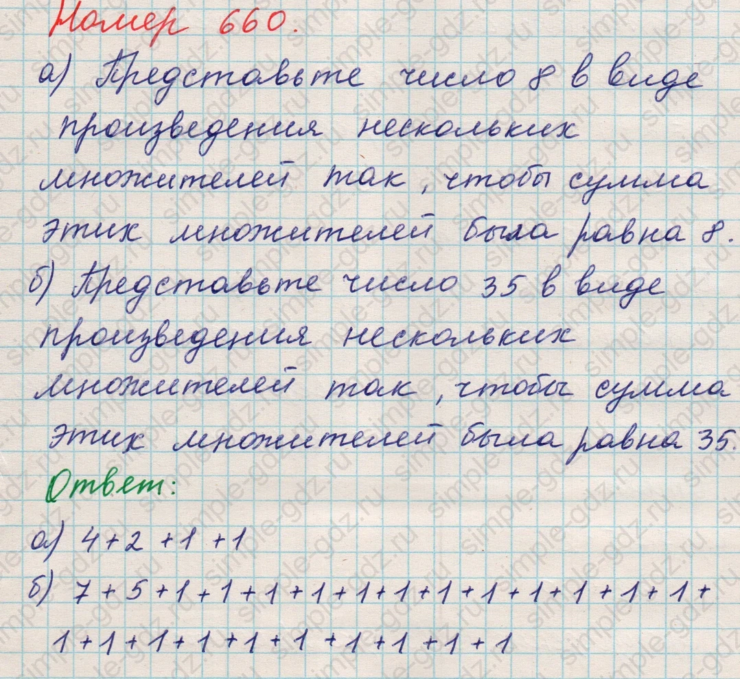 matematika class-5 Математика 5 класс учебник Никольский, Потапов - 1 Часть страница Номер 660 ответ Номер 660