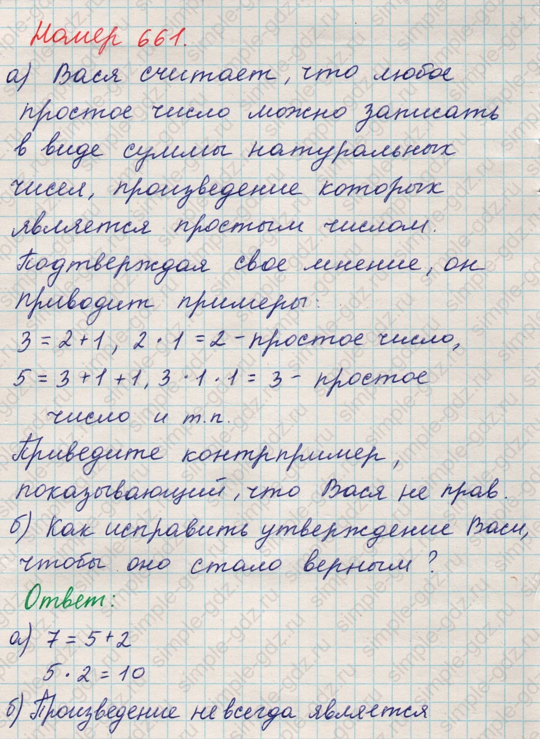 matematika class-5 Математика 5 класс учебник Никольский, Потапов - 1 Часть страница Номер 661 ответ Номер 661