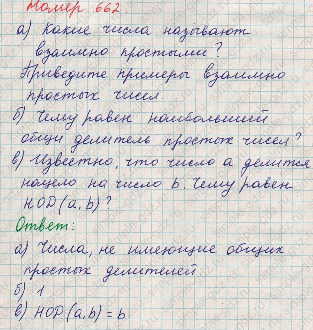 matematika class-5 Математика 5 класс учебник Никольский, Потапов - 1 Часть страница Номер 662 ответ Номер 662
