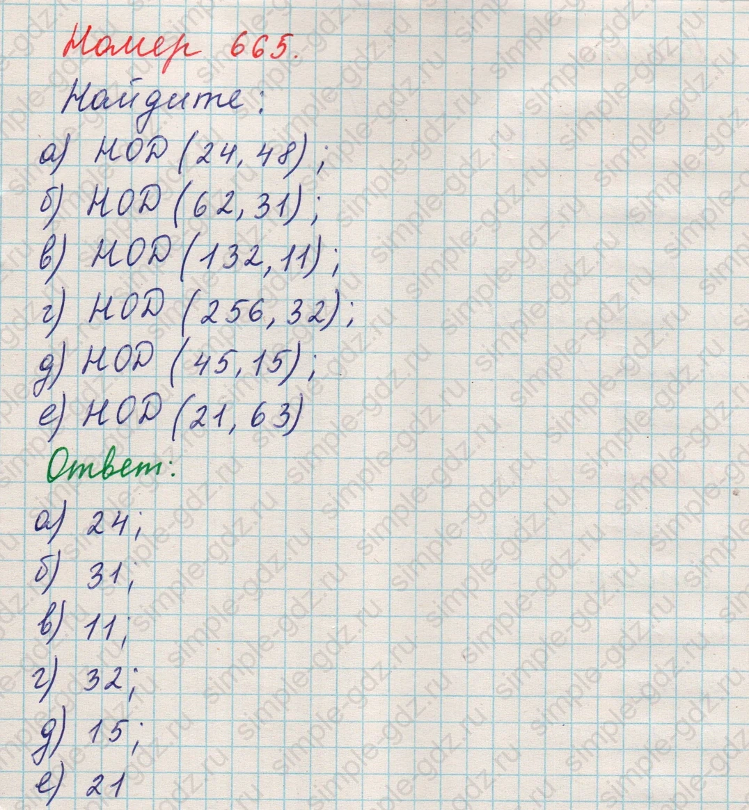 matematika class-5 Математика 5 класс учебник Никольский, Потапов - 1 Часть страница Номер 665 ответ Номер 665