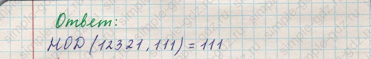 matematika class-5 Математика 5 класс учебник Никольский, Потапов - 1 Часть страница Номер 666 ответ Номер 666