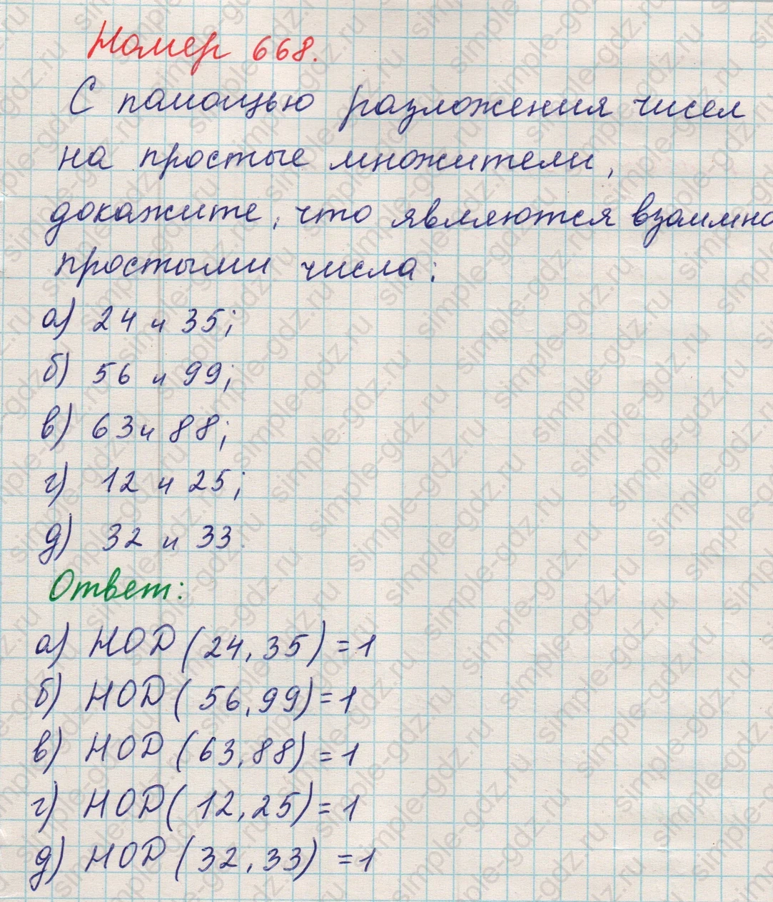 matematika class-5 Математика 5 класс учебник Никольский, Потапов - 1 Часть страница Номер 668 ответ Номер 668