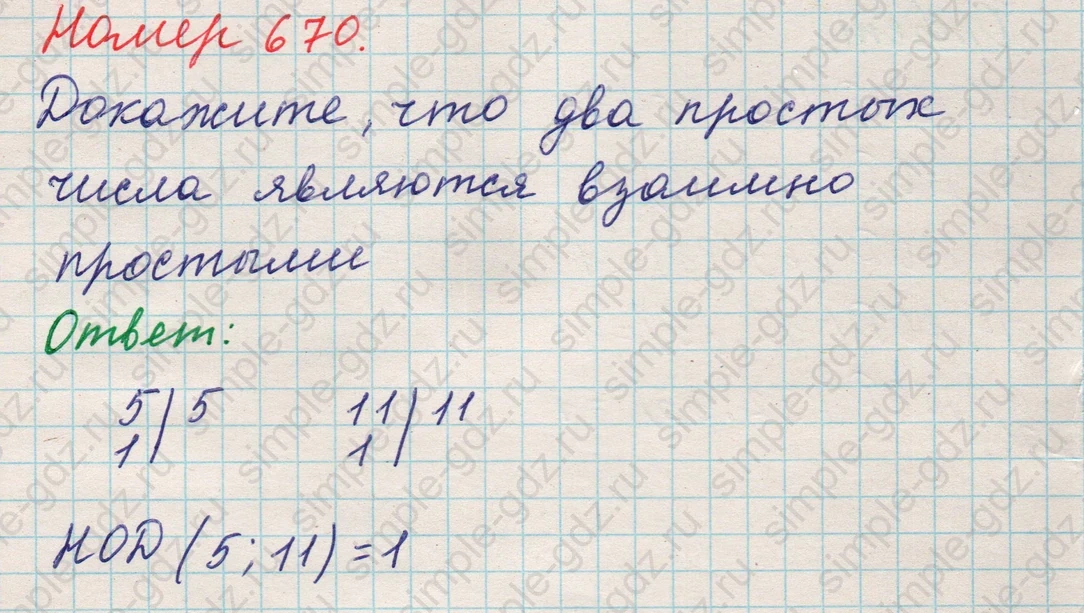 matematika class-5 Математика 5 класс учебник Никольский, Потапов - 1 Часть страница Номер 670 ответ Номер 670