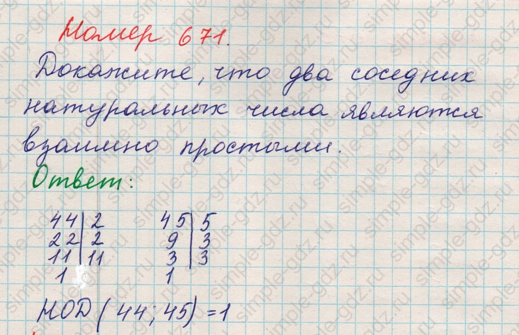 matematika class-5 Математика 5 класс учебник Никольский, Потапов - 1 Часть страница Номер 671 ответ Номер 671