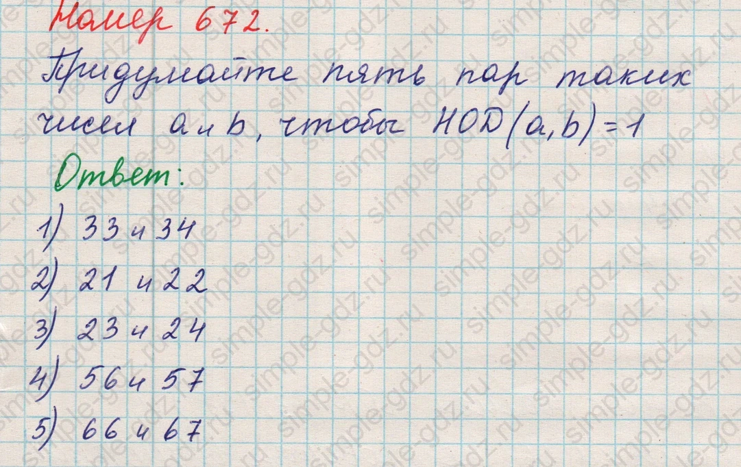 matematika class-5 Математика 5 класс учебник Никольский, Потапов - 1 Часть страница Номер 672 ответ Номер 672