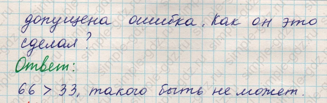 matematika class-5 Математика 5 класс учебник Никольский, Потапов - 1 Часть страница Номер 674 ответ Номер 674
