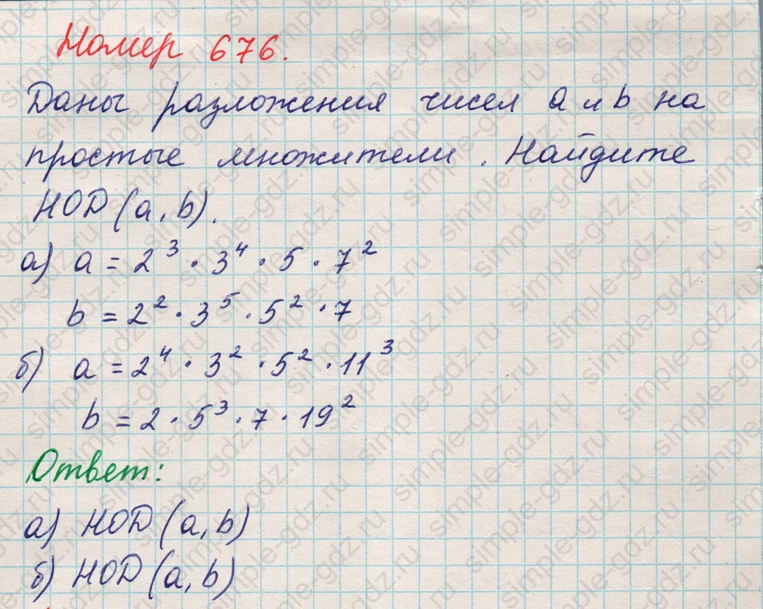 matematika class-5 Математика 5 класс учебник Никольский, Потапов - 1 Часть страница Номер 676 ответ Номер 676