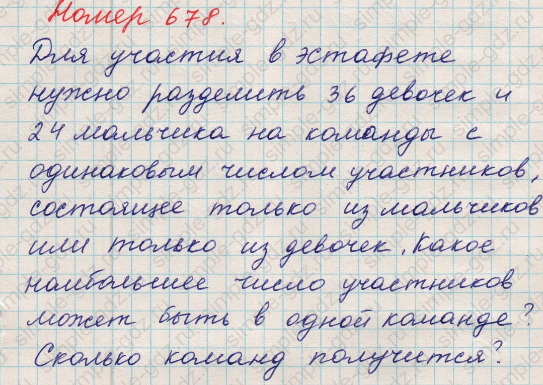 matematika class-5 Математика 5 класс учебник Никольский, Потапов - 1 Часть страница Номер 678 ответ Номер 678