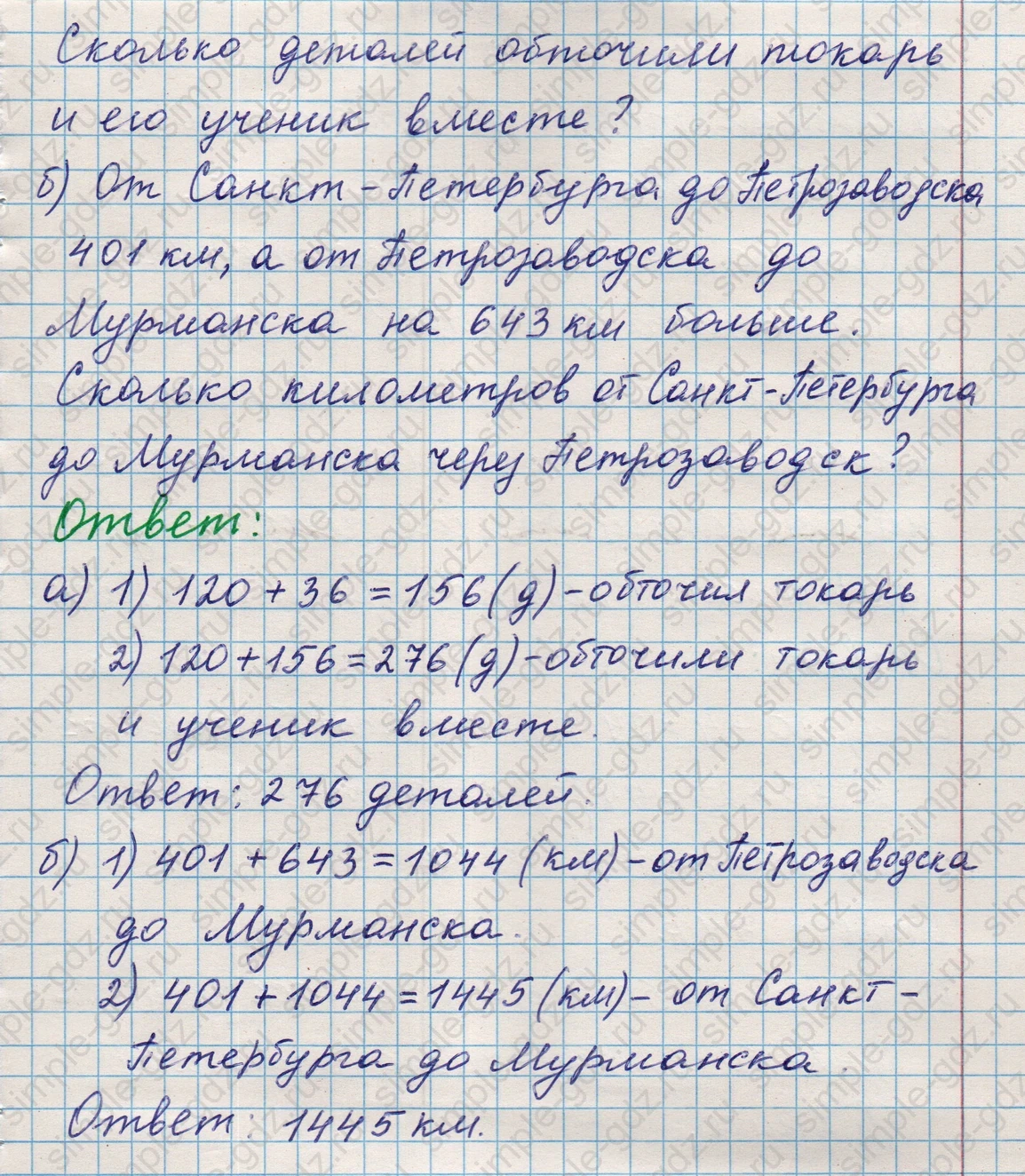 matematika class-5 Математика 5 класс учебник Никольский, Потапов - 1 Часть страница Номер 67 ответ Номер 67