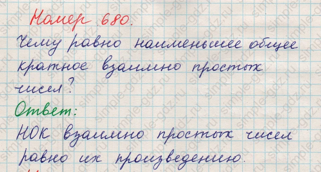 matematika class-5 Математика 5 класс учебник Никольский, Потапов - 1 Часть страница Номер 680 ответ Номер 680