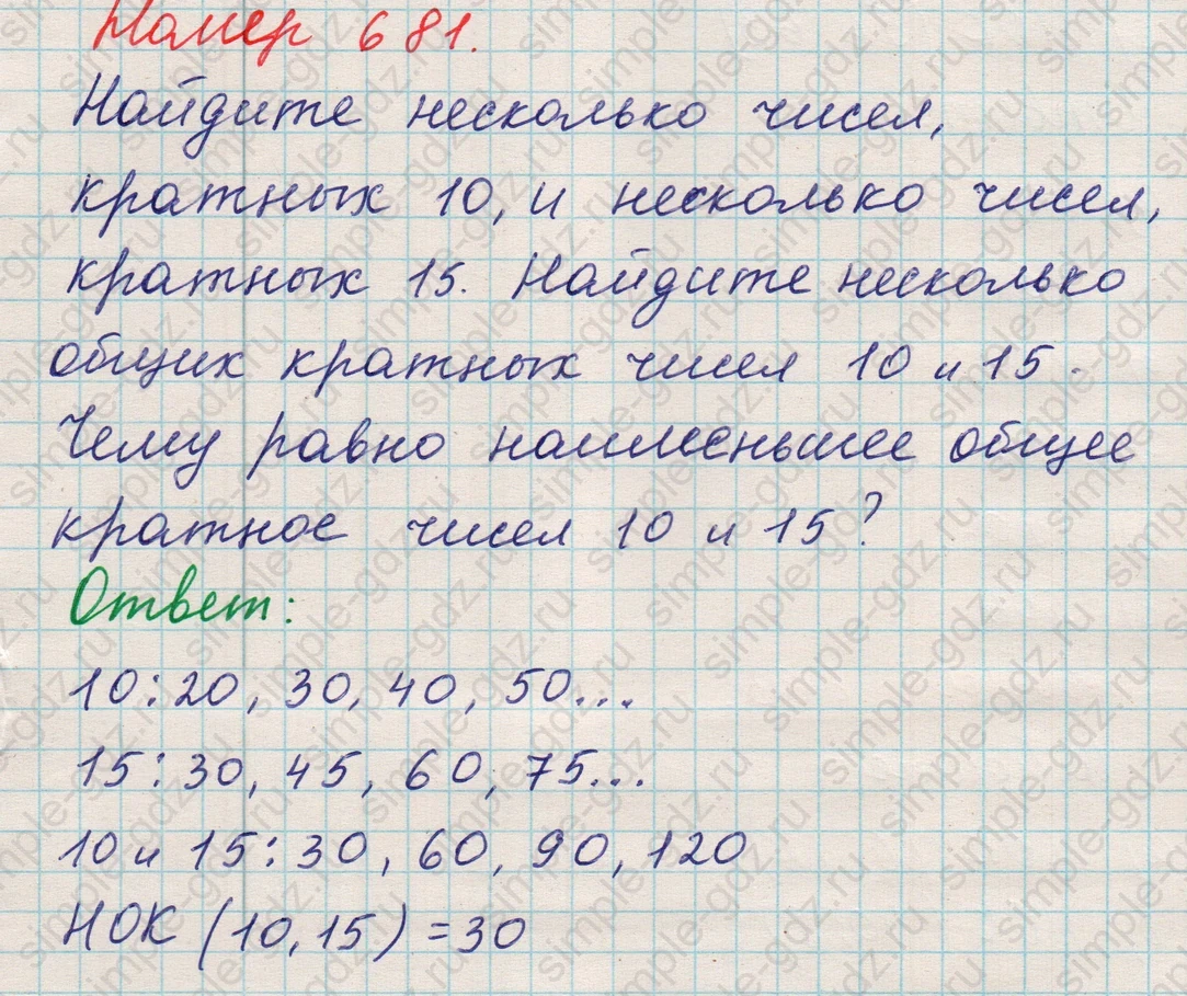matematika class-5 Математика 5 класс учебник Никольский, Потапов - 1 Часть страница Номер 681 ответ Номер 681