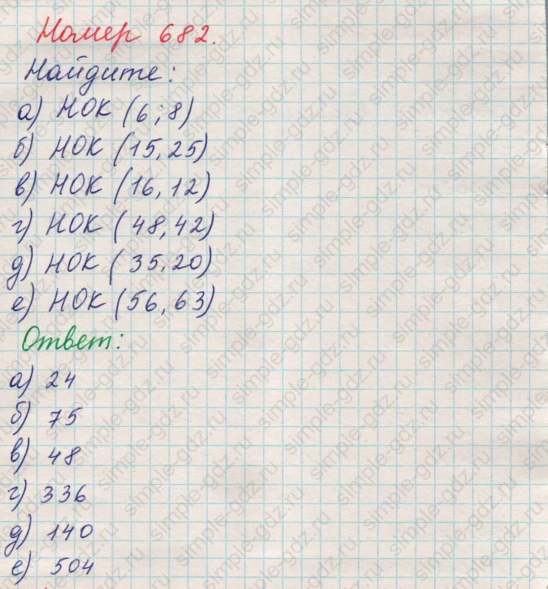 matematika class-5 Математика 5 класс учебник Никольский, Потапов - 1 Часть страница Номер 682 ответ Номер 682